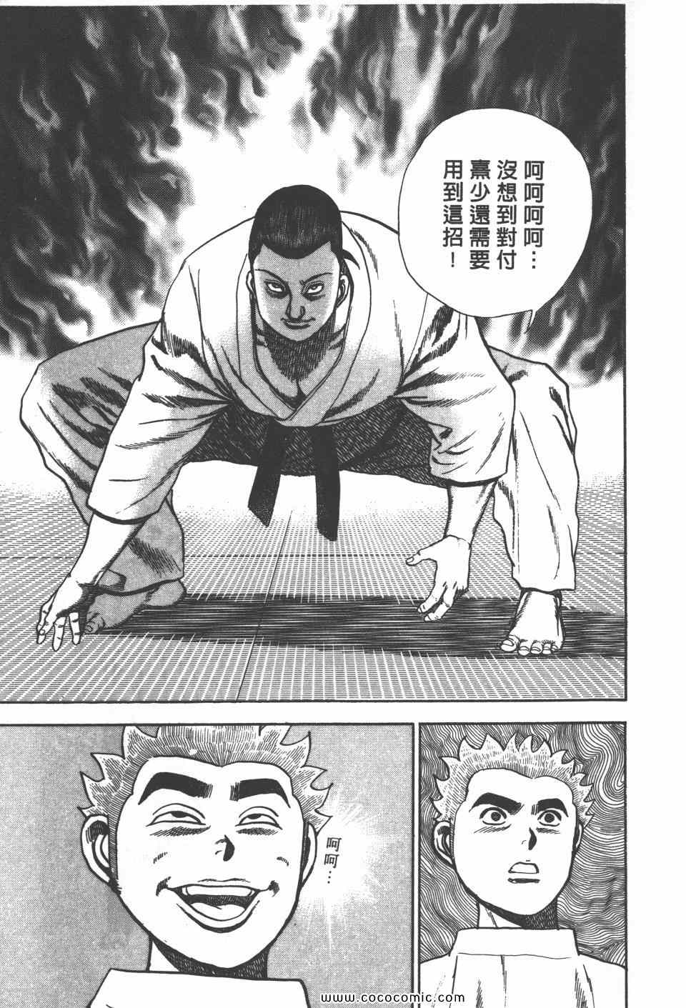 《高校铁拳传》漫画 铁拳传 11卷