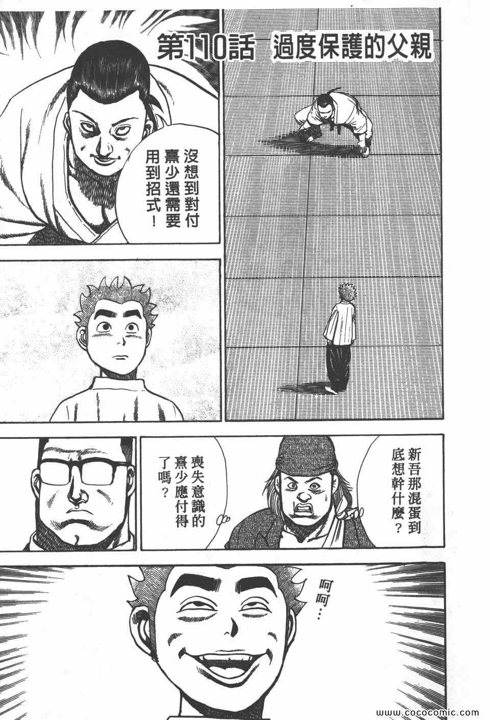 《高校铁拳传》漫画 铁拳传 11卷