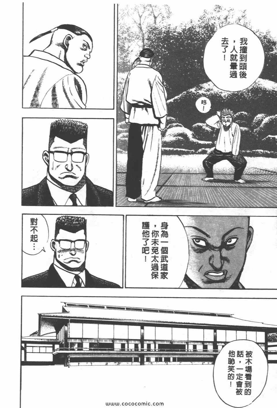 《高校铁拳传》漫画 铁拳传 11卷