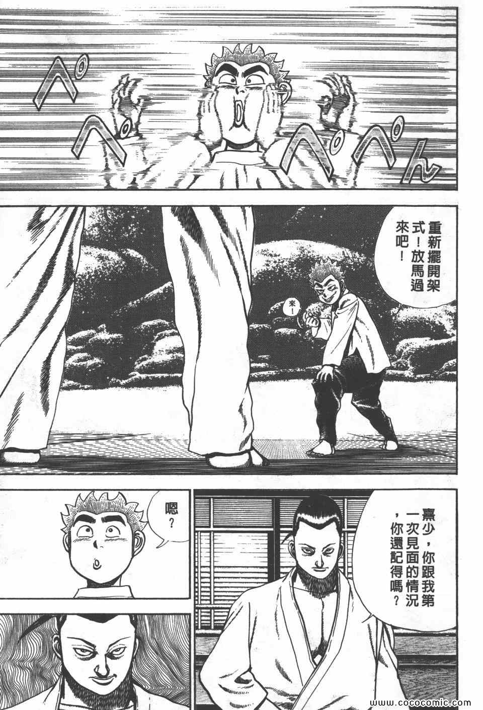 《高校铁拳传》漫画 铁拳传 11卷