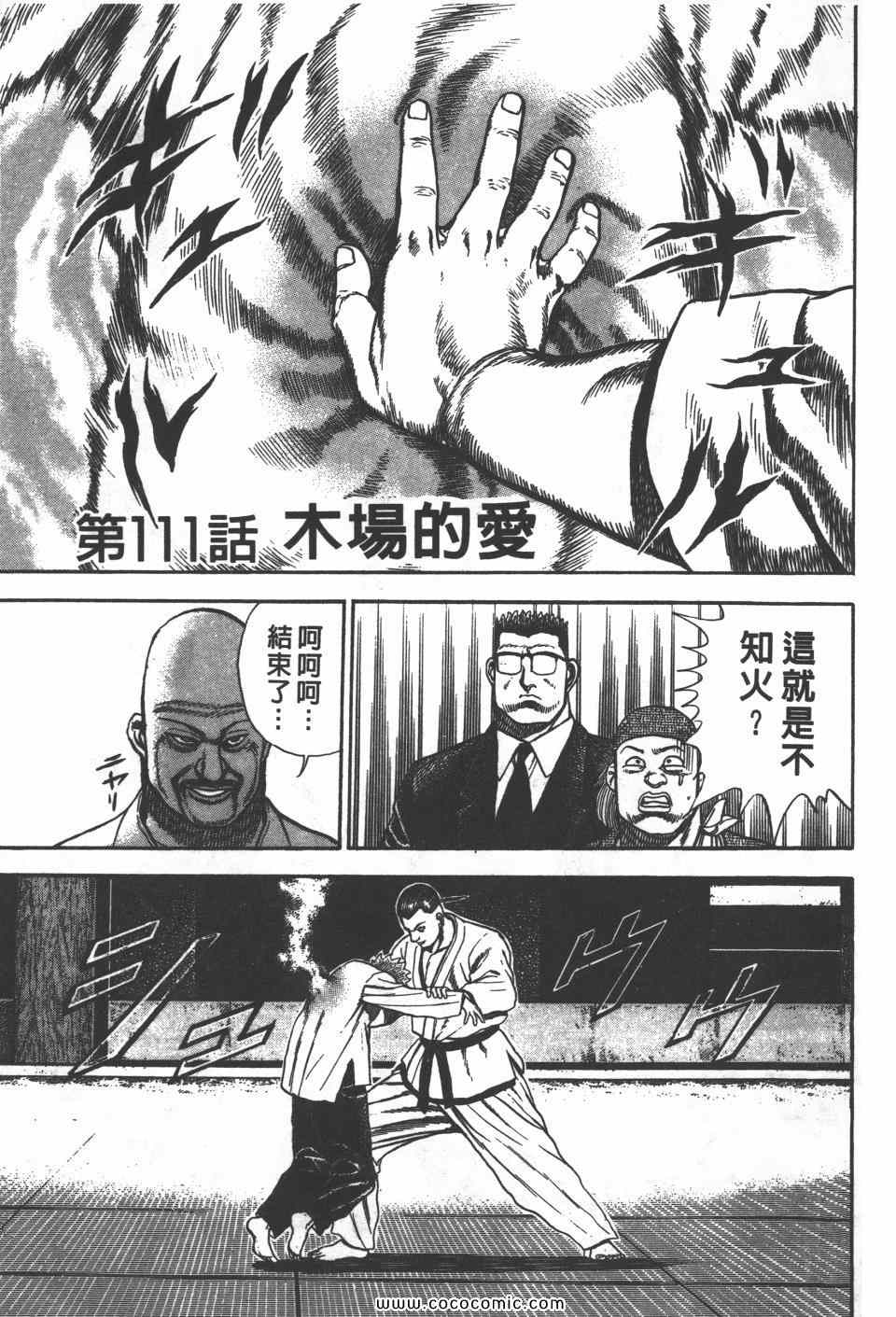 《高校铁拳传》漫画 铁拳传 11卷