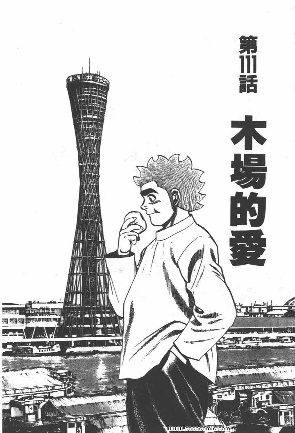 《高校铁拳传》漫画 铁拳传 11卷