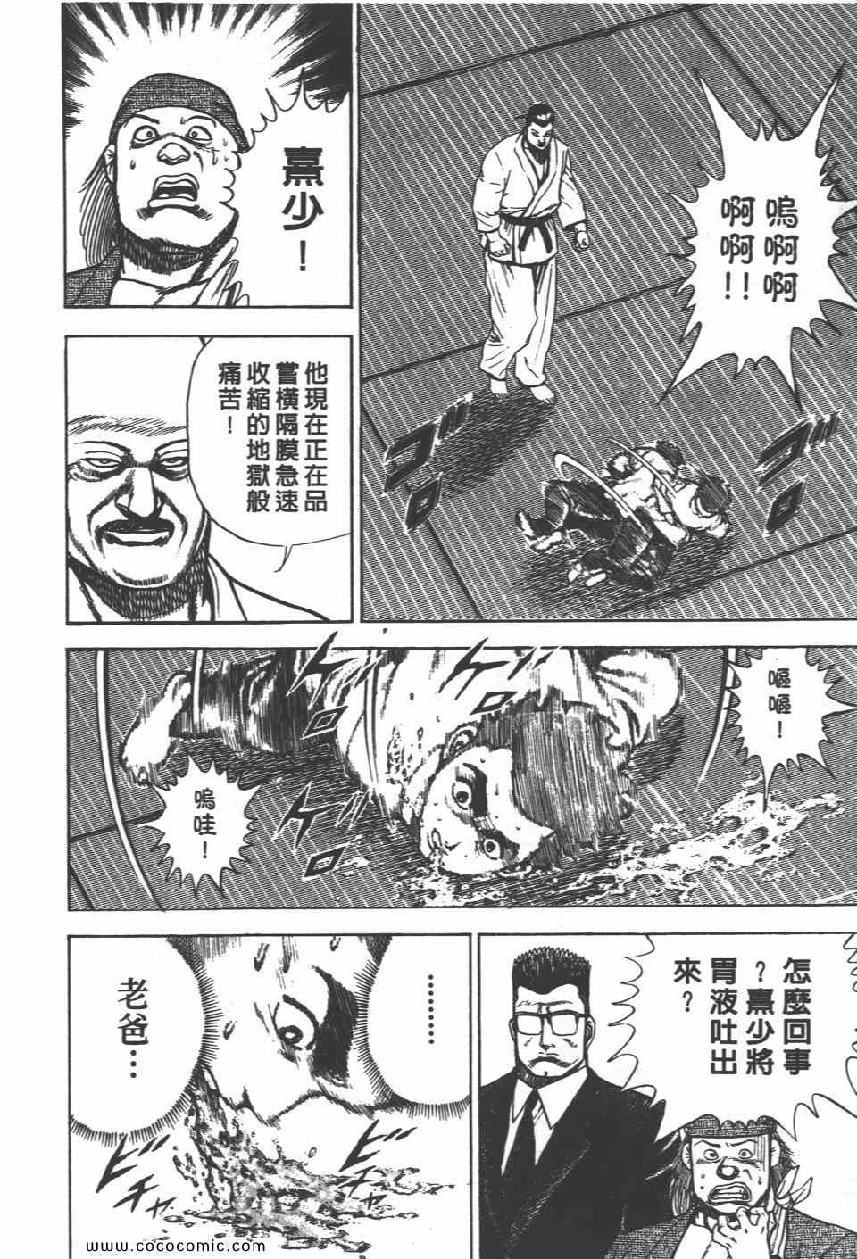 《高校铁拳传》漫画 铁拳传 11卷