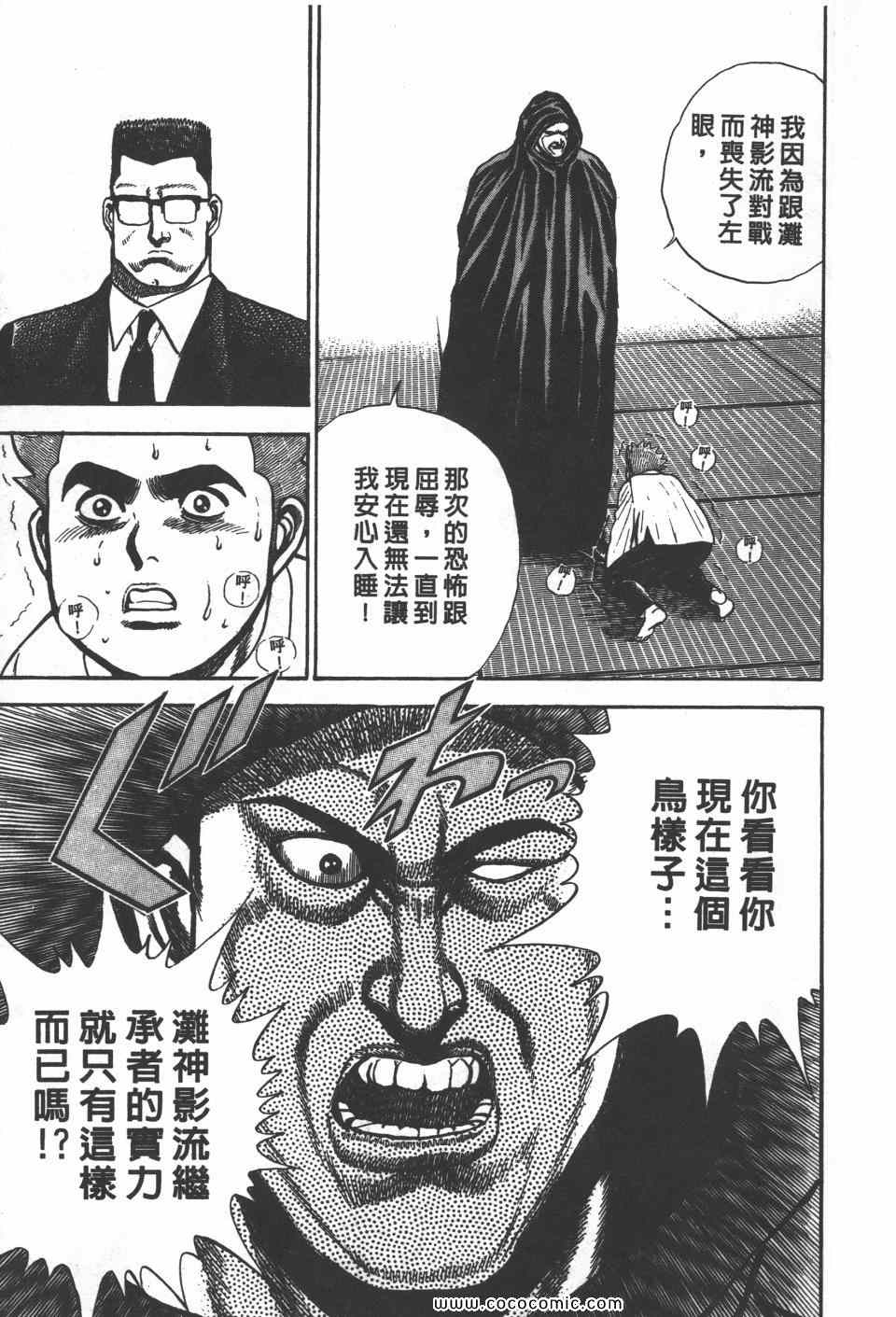 《高校铁拳传》漫画 铁拳传 11卷