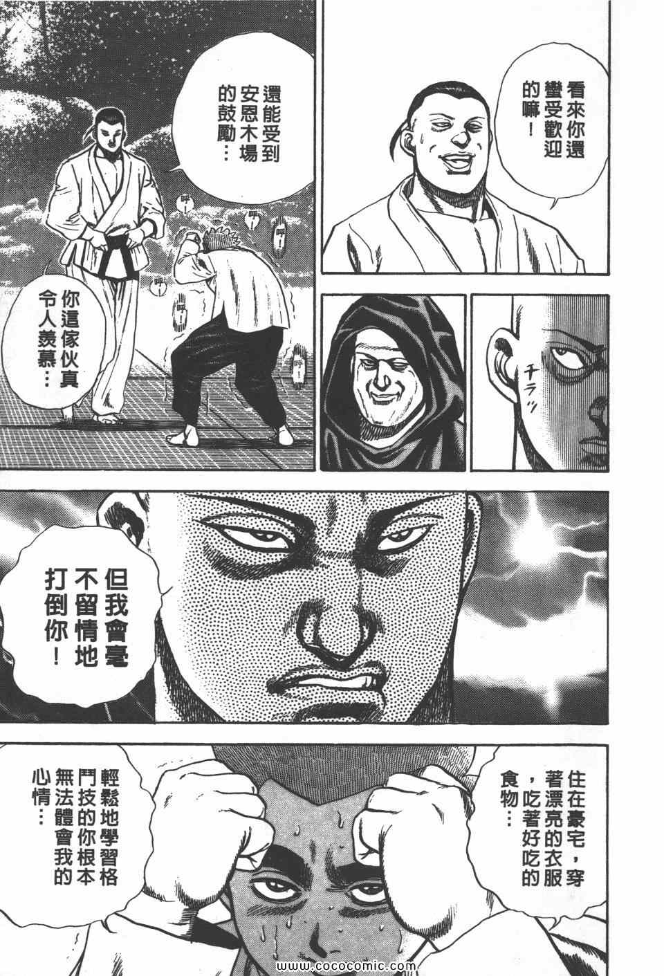 《高校铁拳传》漫画 铁拳传 11卷