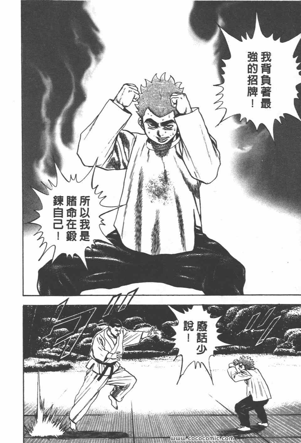 《高校铁拳传》漫画 铁拳传 11卷