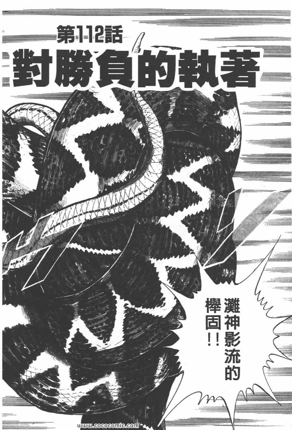 《高校铁拳传》漫画 铁拳传 11卷