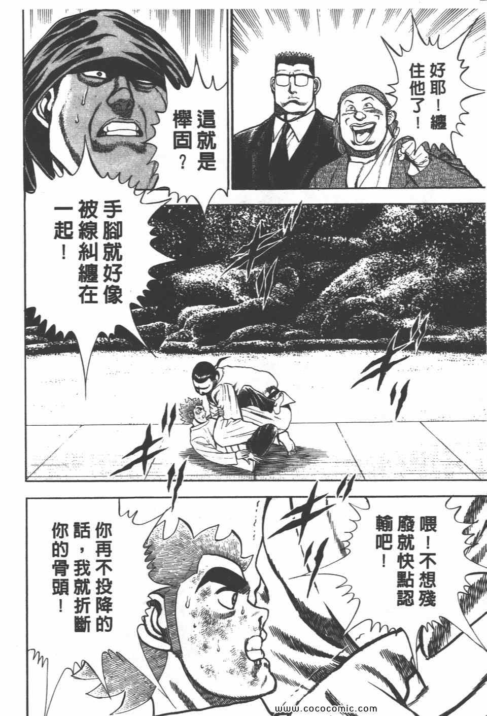 《高校铁拳传》漫画 铁拳传 11卷