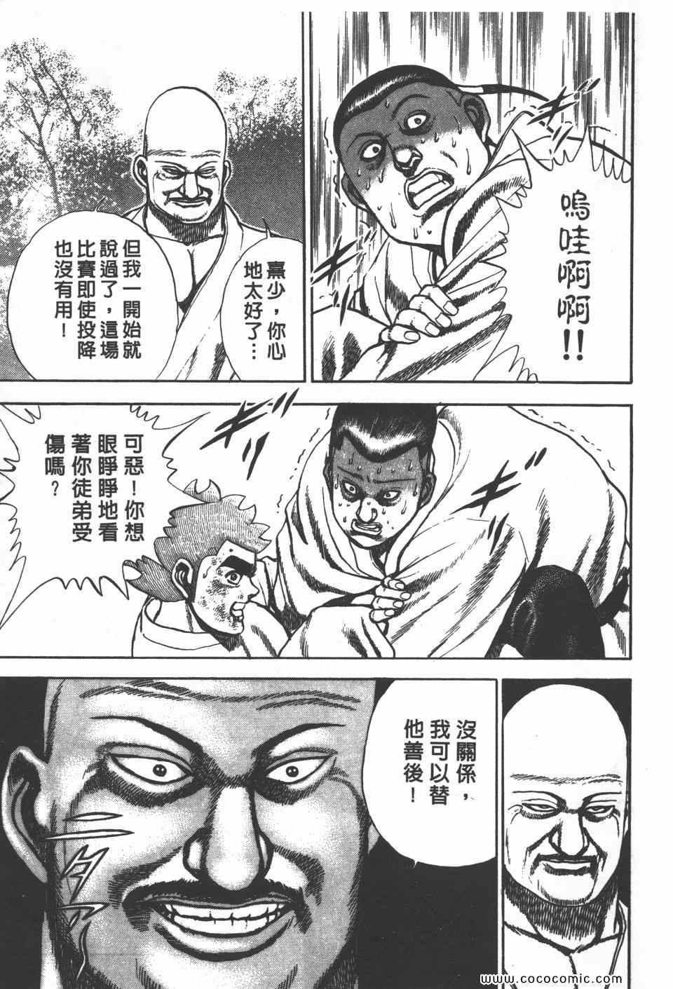 《高校铁拳传》漫画 铁拳传 11卷