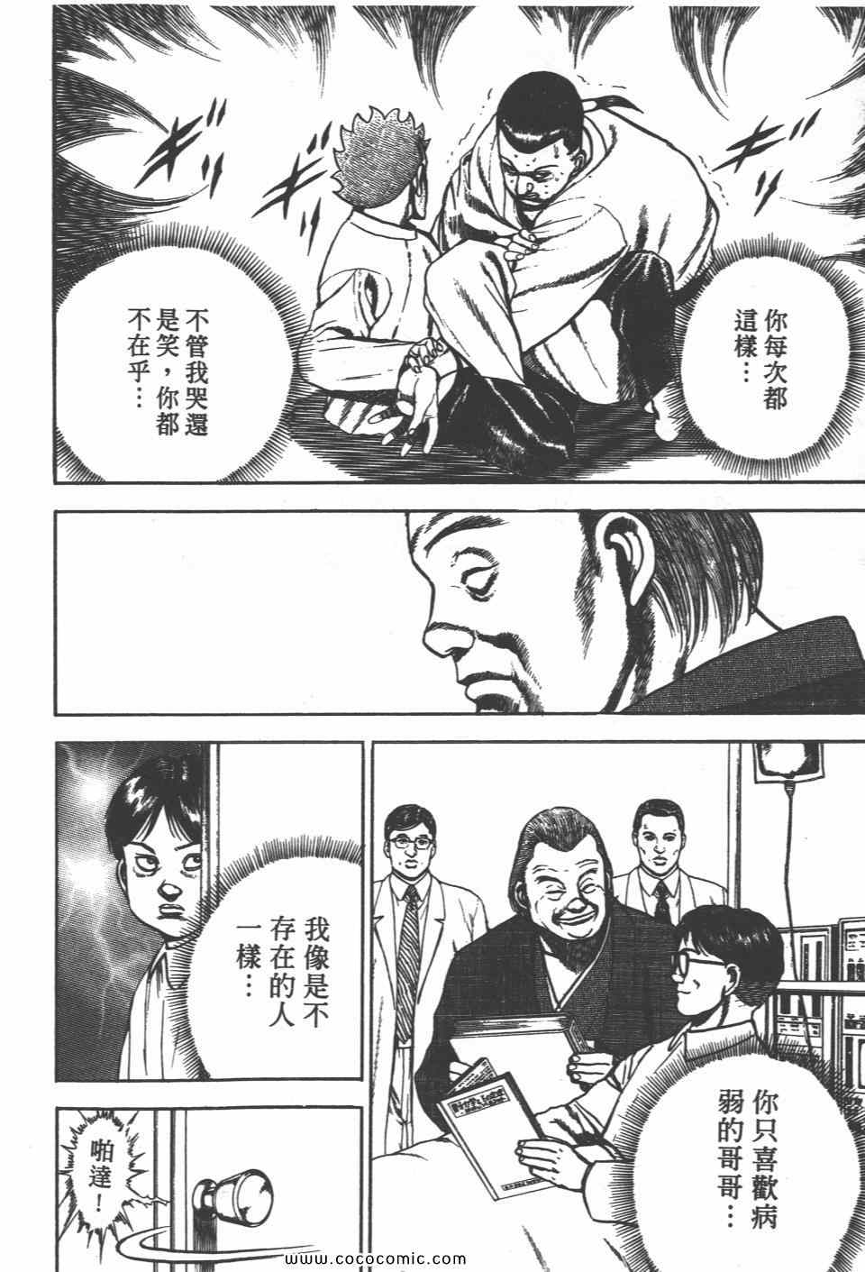 《高校铁拳传》漫画 铁拳传 11卷