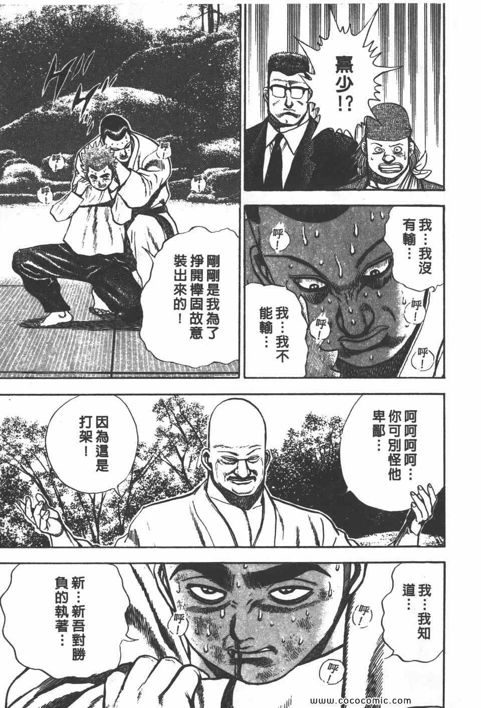 《高校铁拳传》漫画 铁拳传 11卷