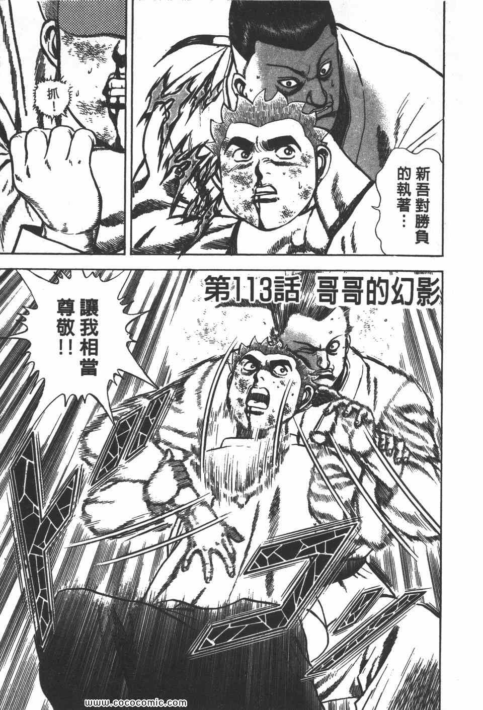 《高校铁拳传》漫画 铁拳传 11卷