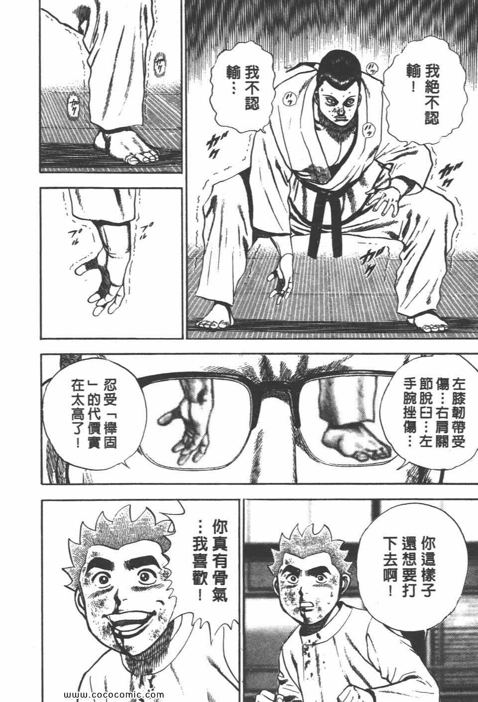 《高校铁拳传》漫画 铁拳传 11卷