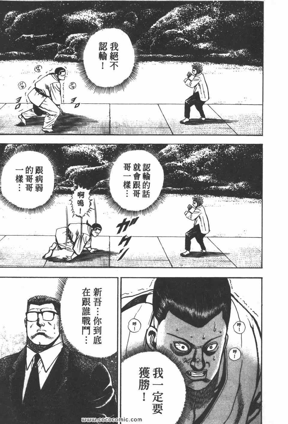 《高校铁拳传》漫画 铁拳传 11卷