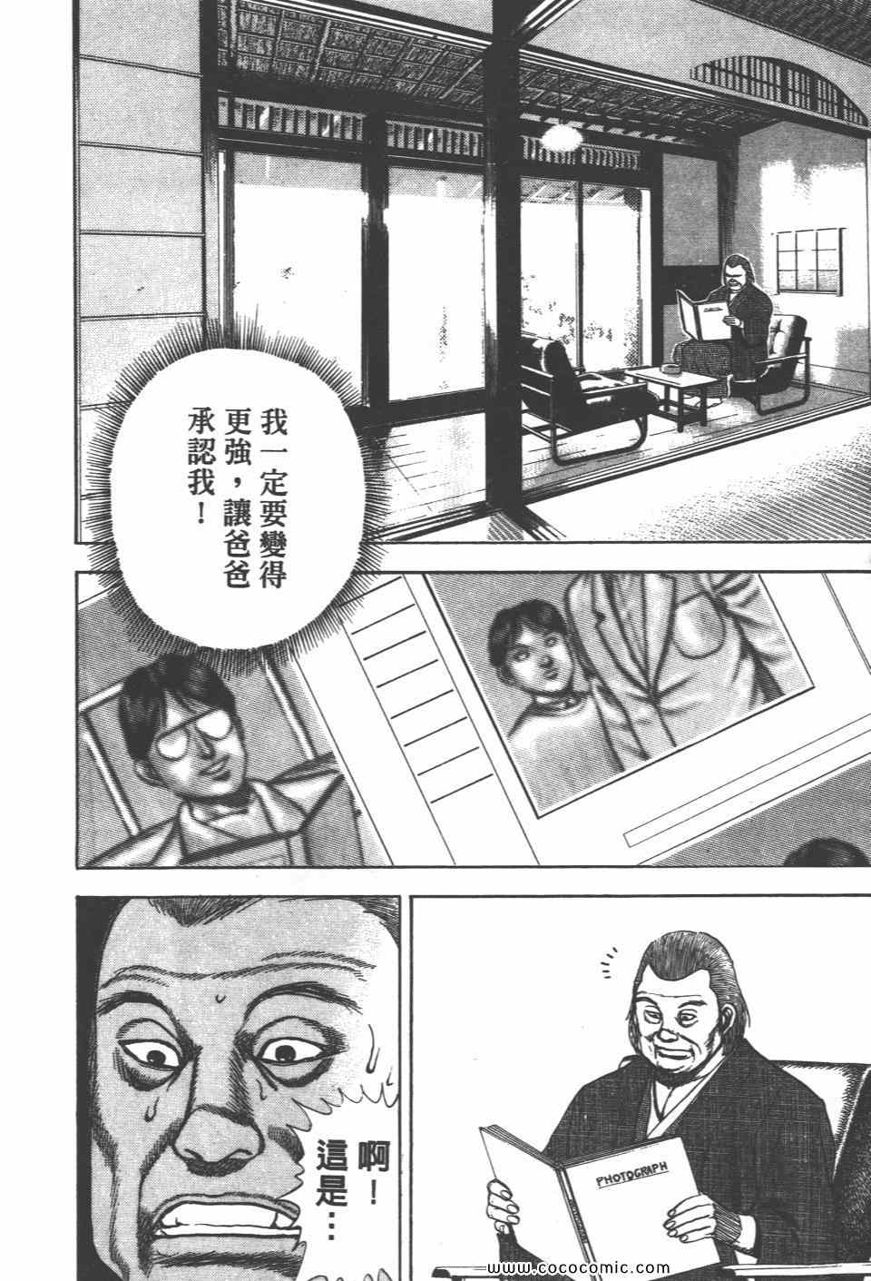 《高校铁拳传》漫画 铁拳传 11卷