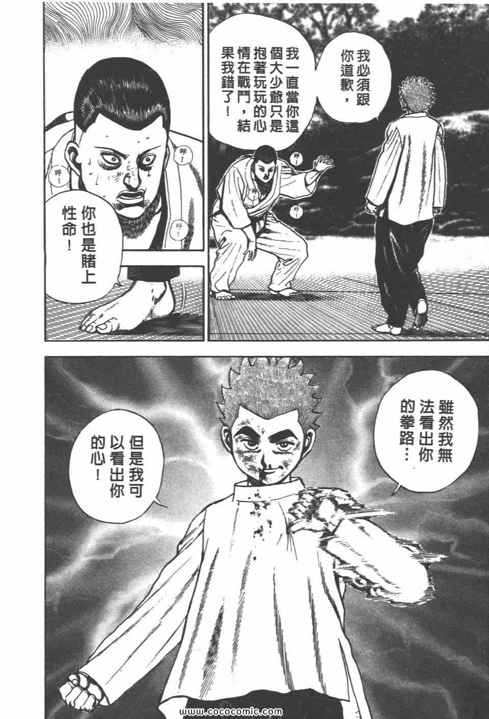 《高校铁拳传》漫画 铁拳传 11卷