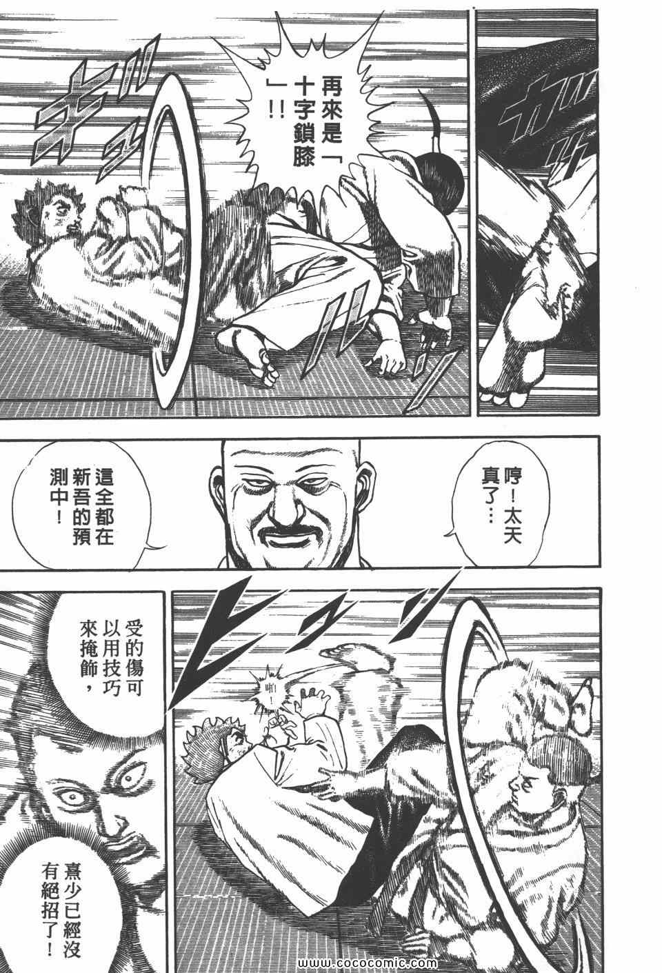 《高校铁拳传》漫画 铁拳传 11卷