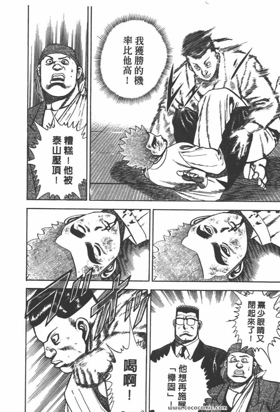 《高校铁拳传》漫画 铁拳传 11卷