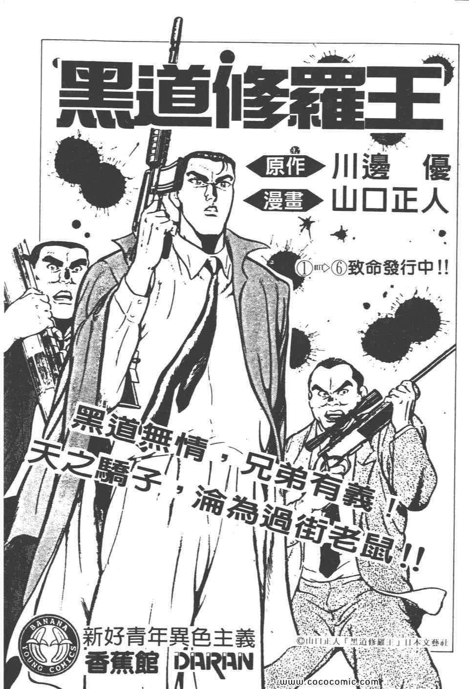 《高校铁拳传》漫画 铁拳传 11卷