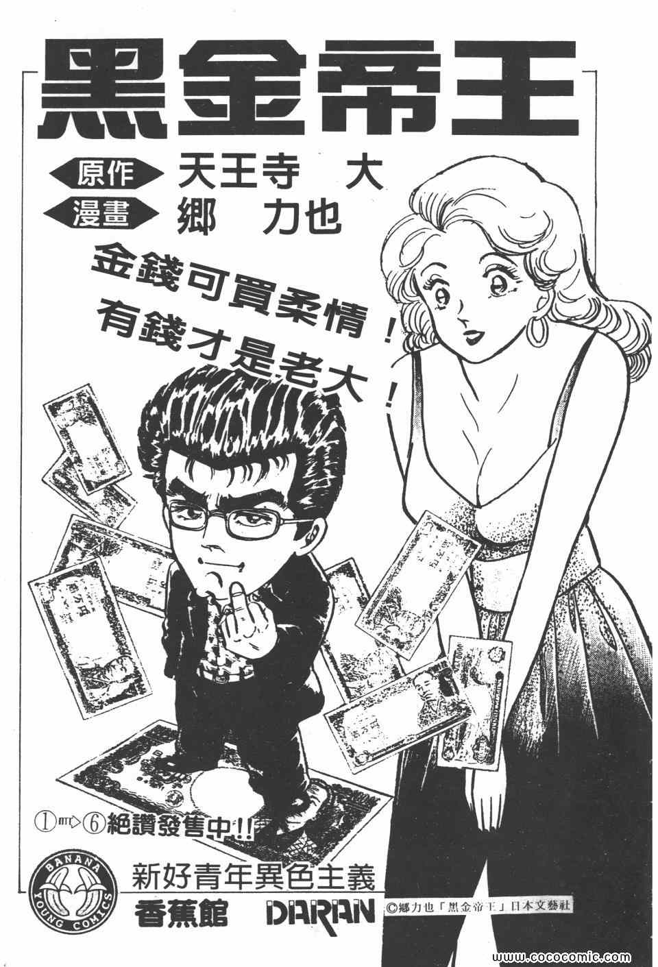 《高校铁拳传》漫画 铁拳传 11卷