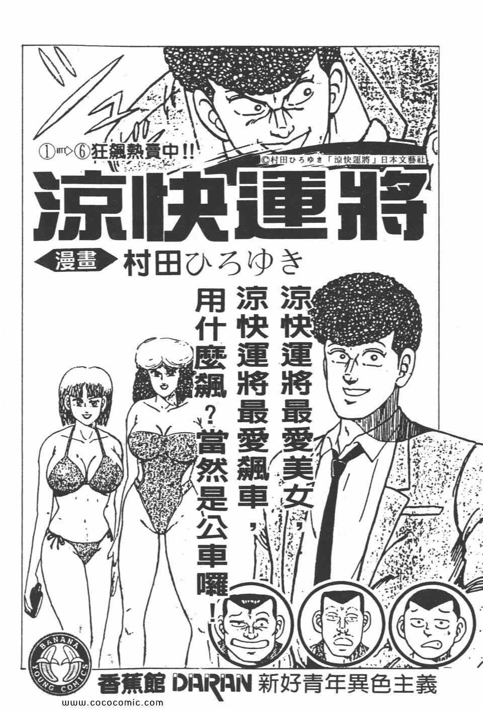 《高校铁拳传》漫画 铁拳传 11卷