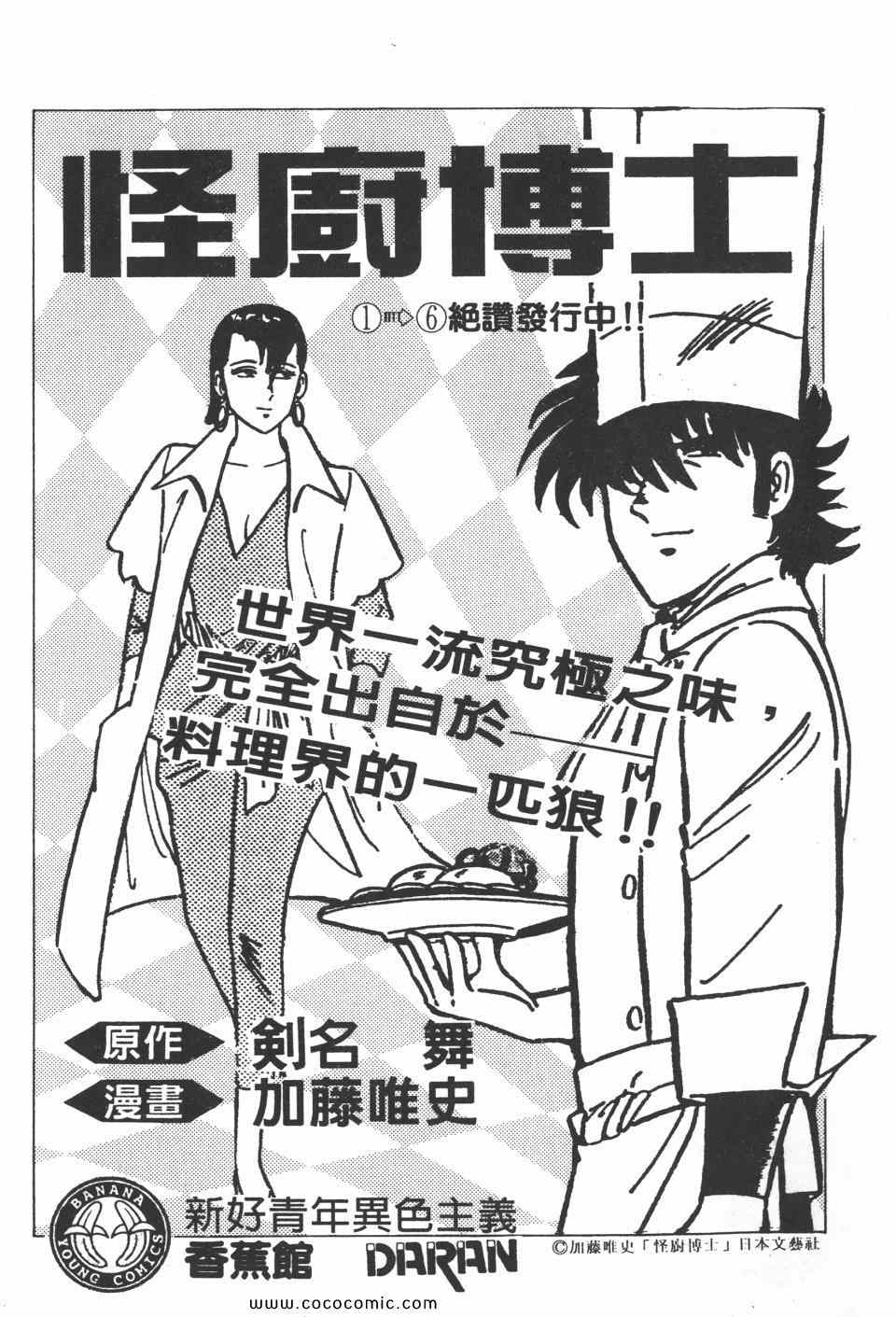 《高校铁拳传》漫画 铁拳传 11卷