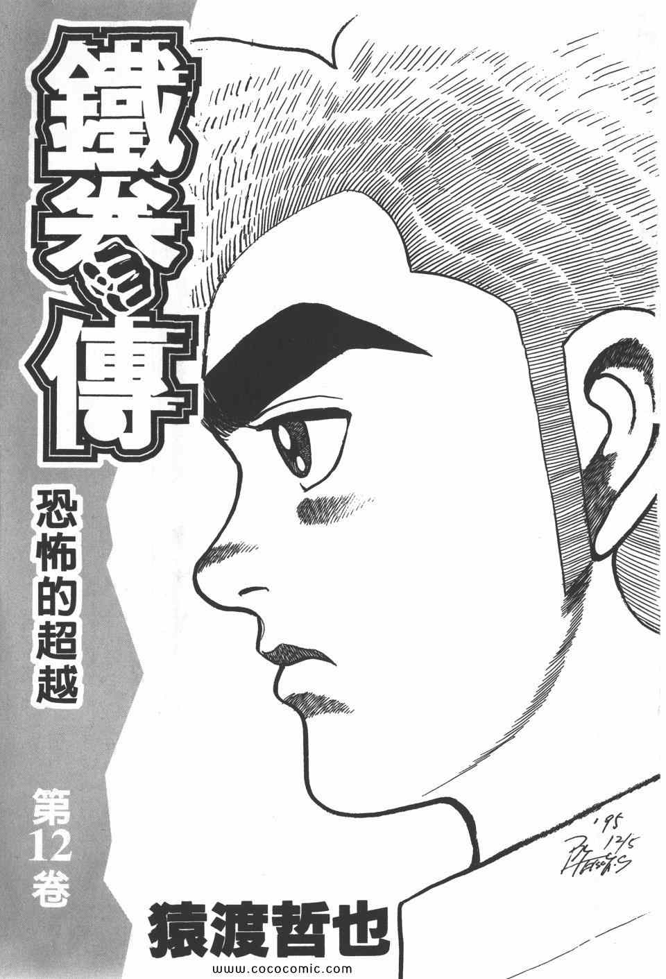 《高校铁拳传》漫画 铁拳传 12卷