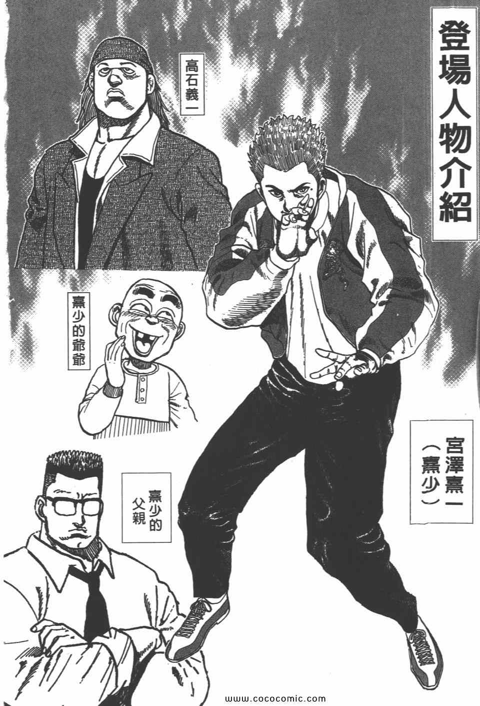 《高校铁拳传》漫画 铁拳传 12卷