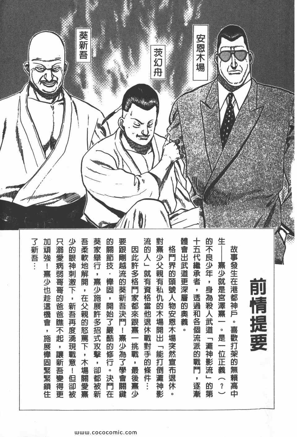 《高校铁拳传》漫画 铁拳传 12卷