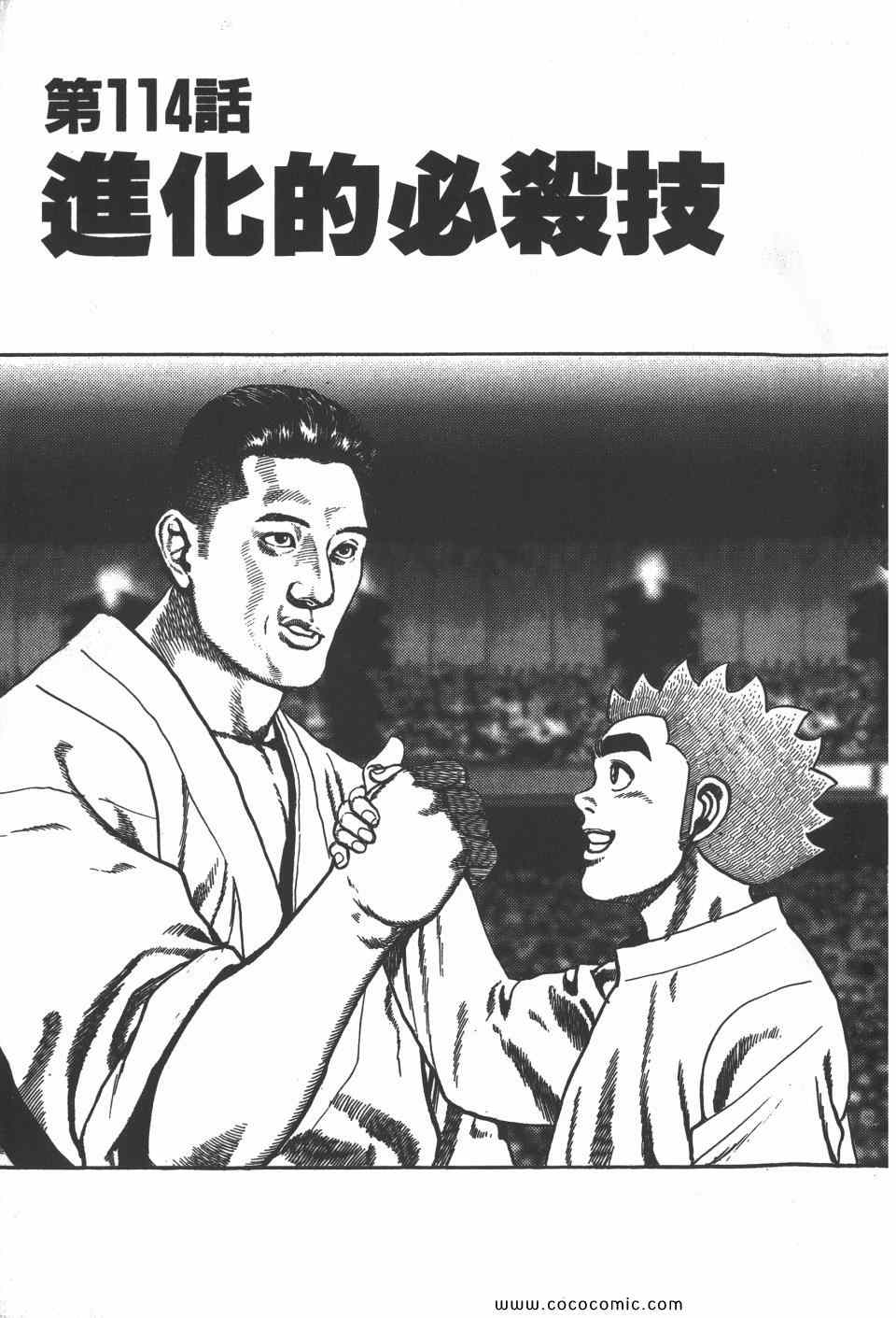 《高校铁拳传》漫画 铁拳传 12卷