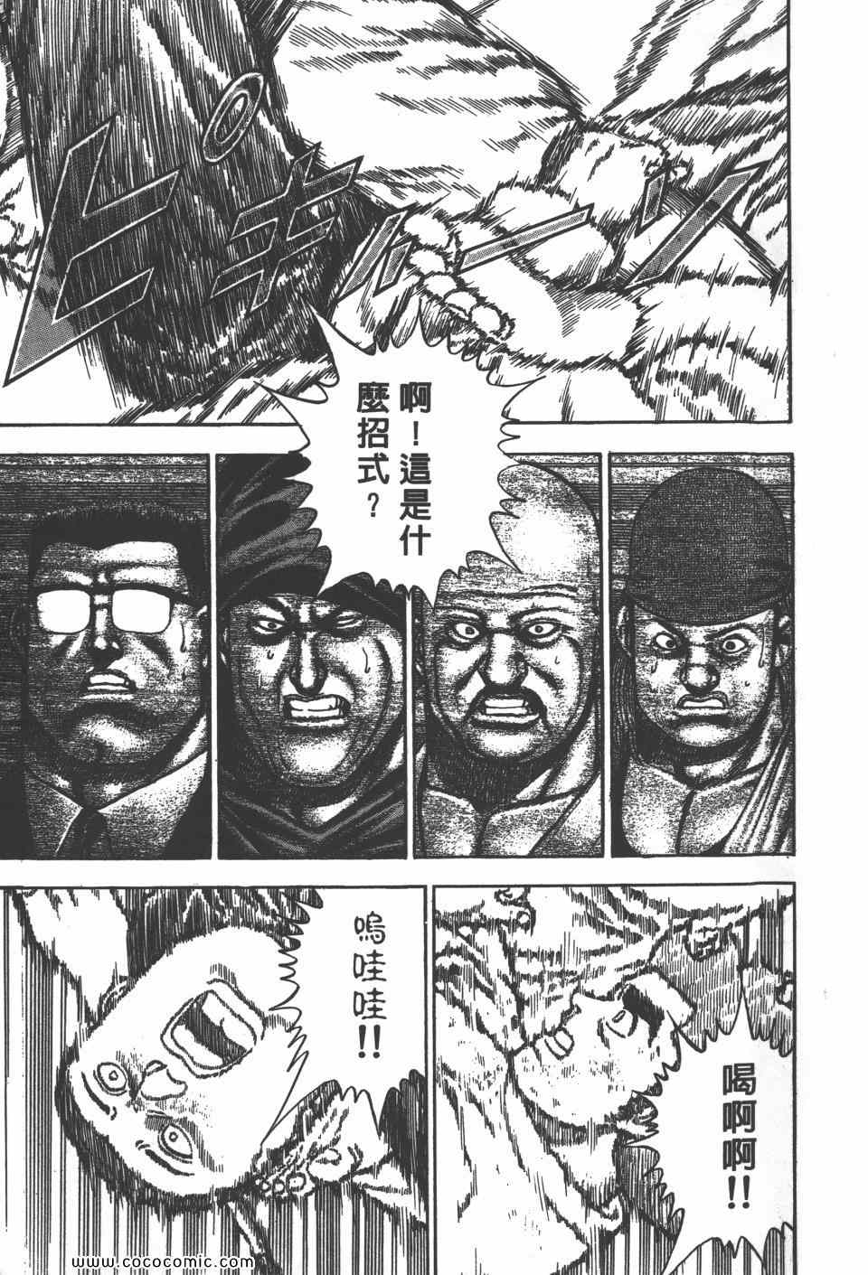 《高校铁拳传》漫画 铁拳传 12卷