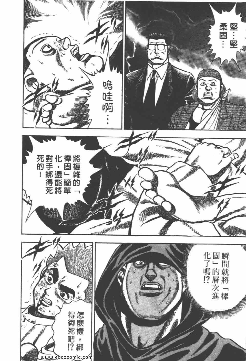 《高校铁拳传》漫画 铁拳传 12卷