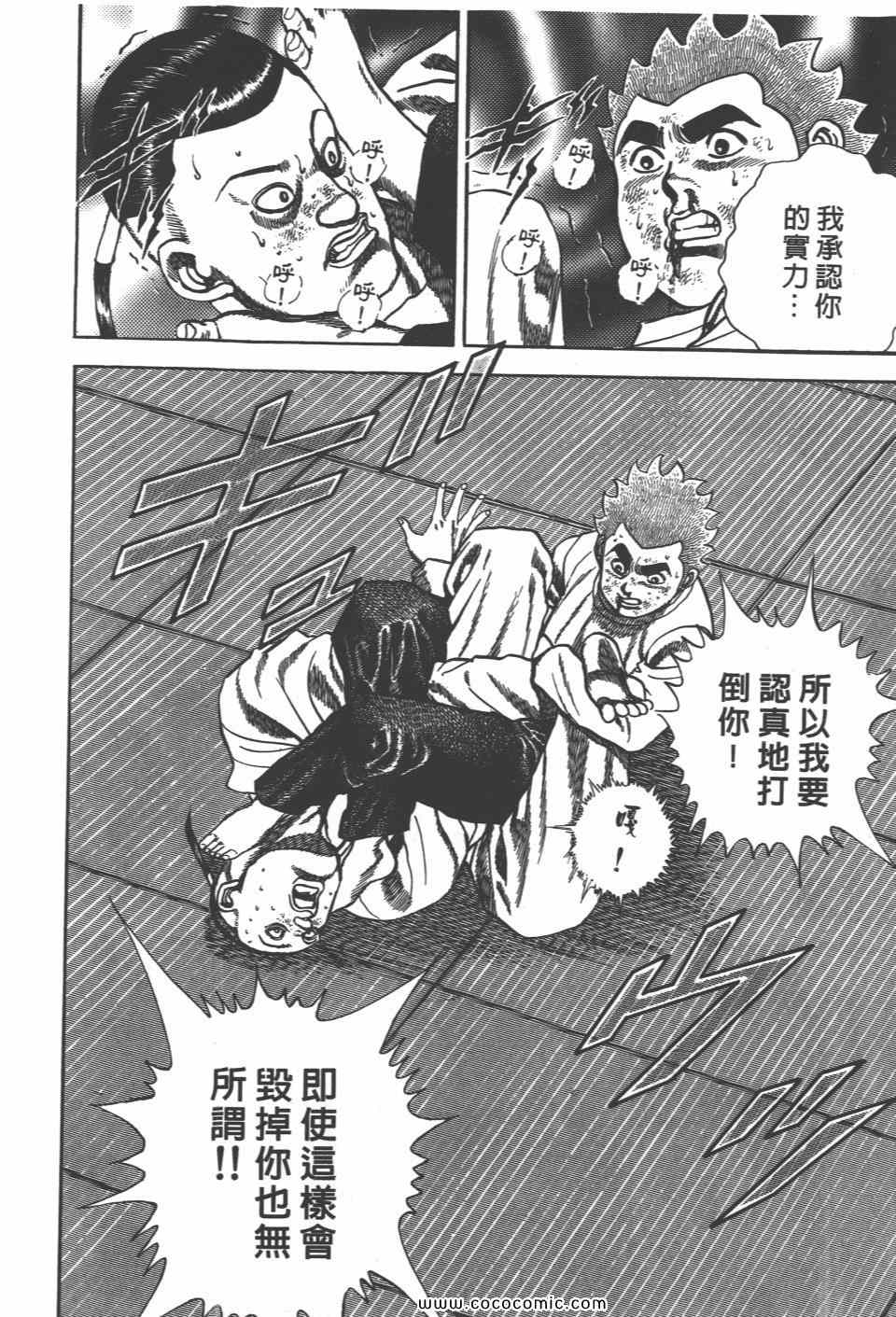 《高校铁拳传》漫画 铁拳传 12卷