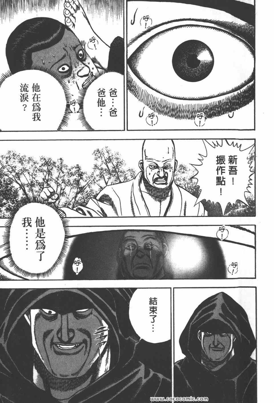 《高校铁拳传》漫画 铁拳传 12卷