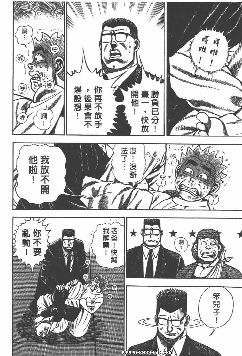 《高校铁拳传》漫画 铁拳传 12卷