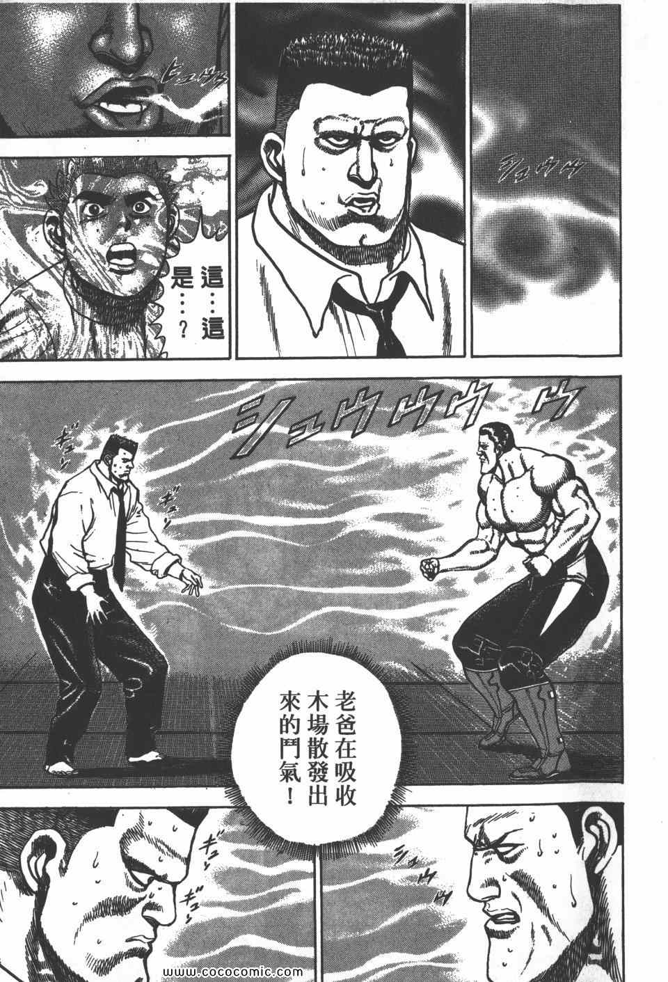 《高校铁拳传》漫画 铁拳传 12卷