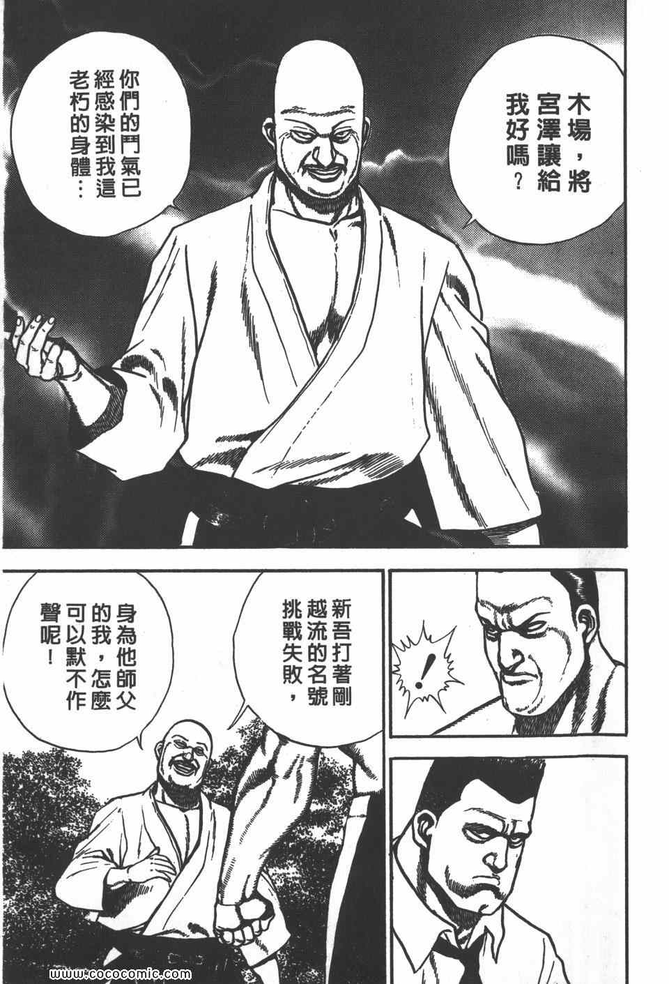 《高校铁拳传》漫画 铁拳传 12卷