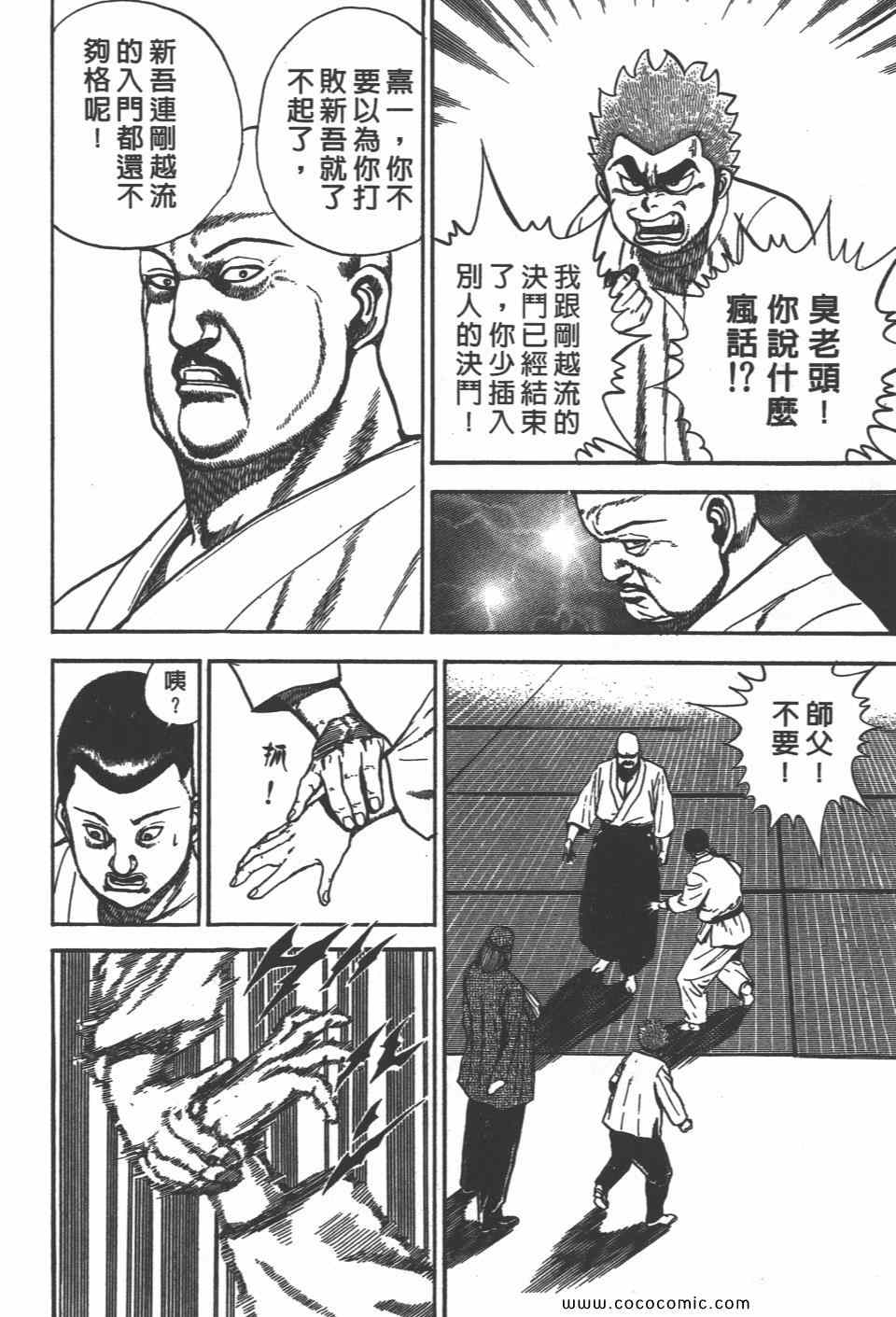 《高校铁拳传》漫画 铁拳传 12卷