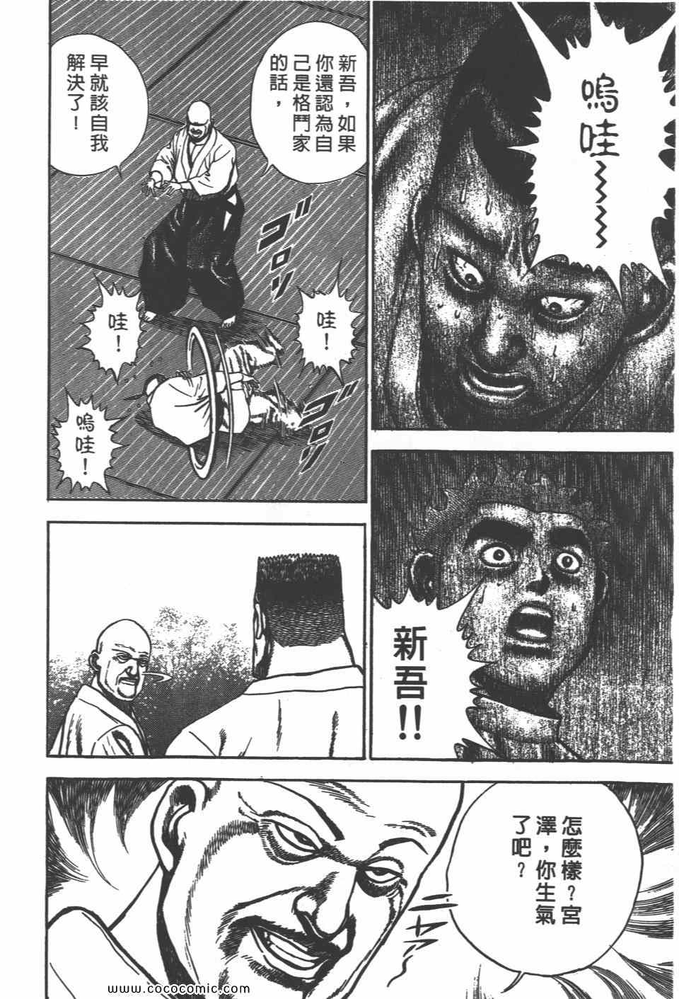 《高校铁拳传》漫画 铁拳传 12卷