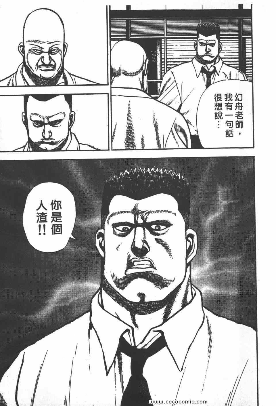 《高校铁拳传》漫画 铁拳传 12卷