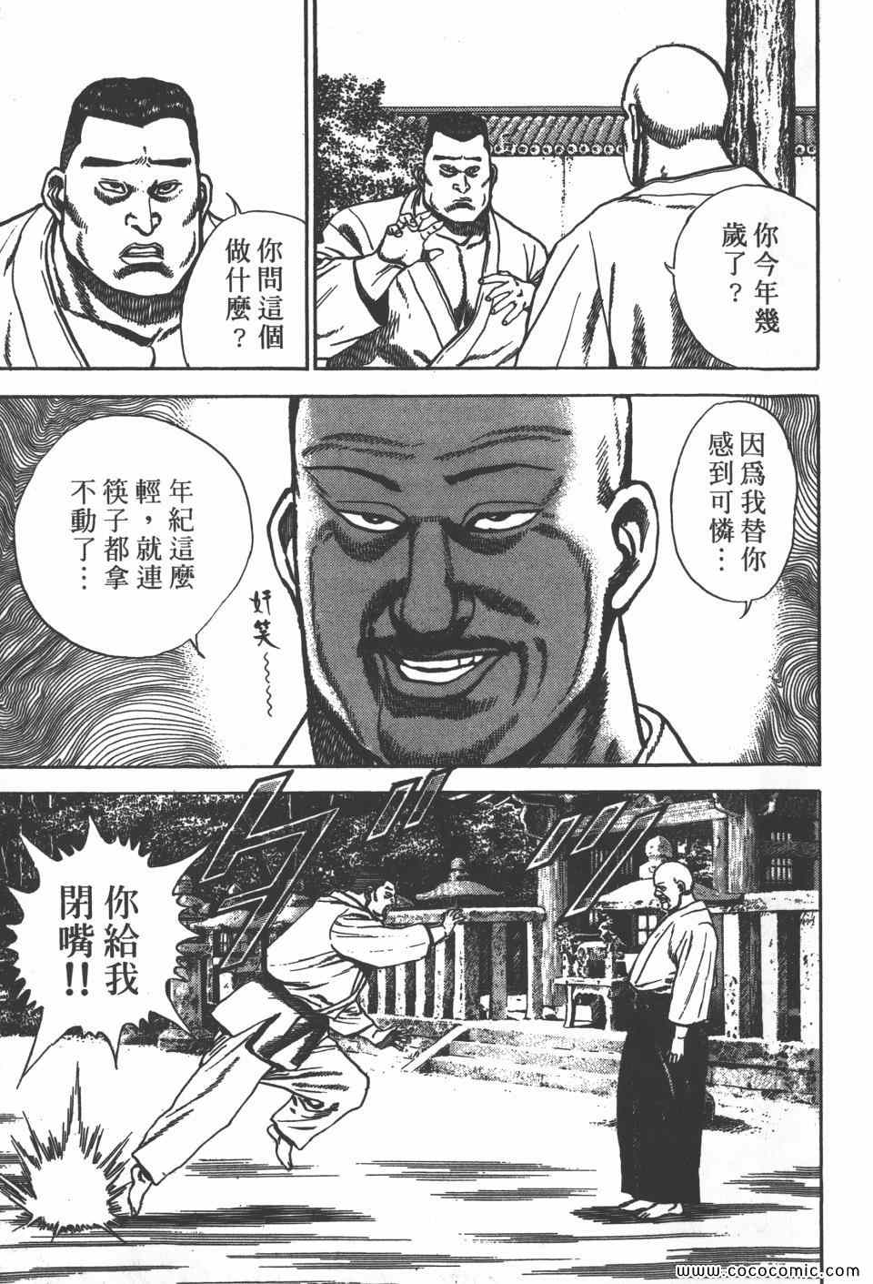 《高校铁拳传》漫画 铁拳传 12卷