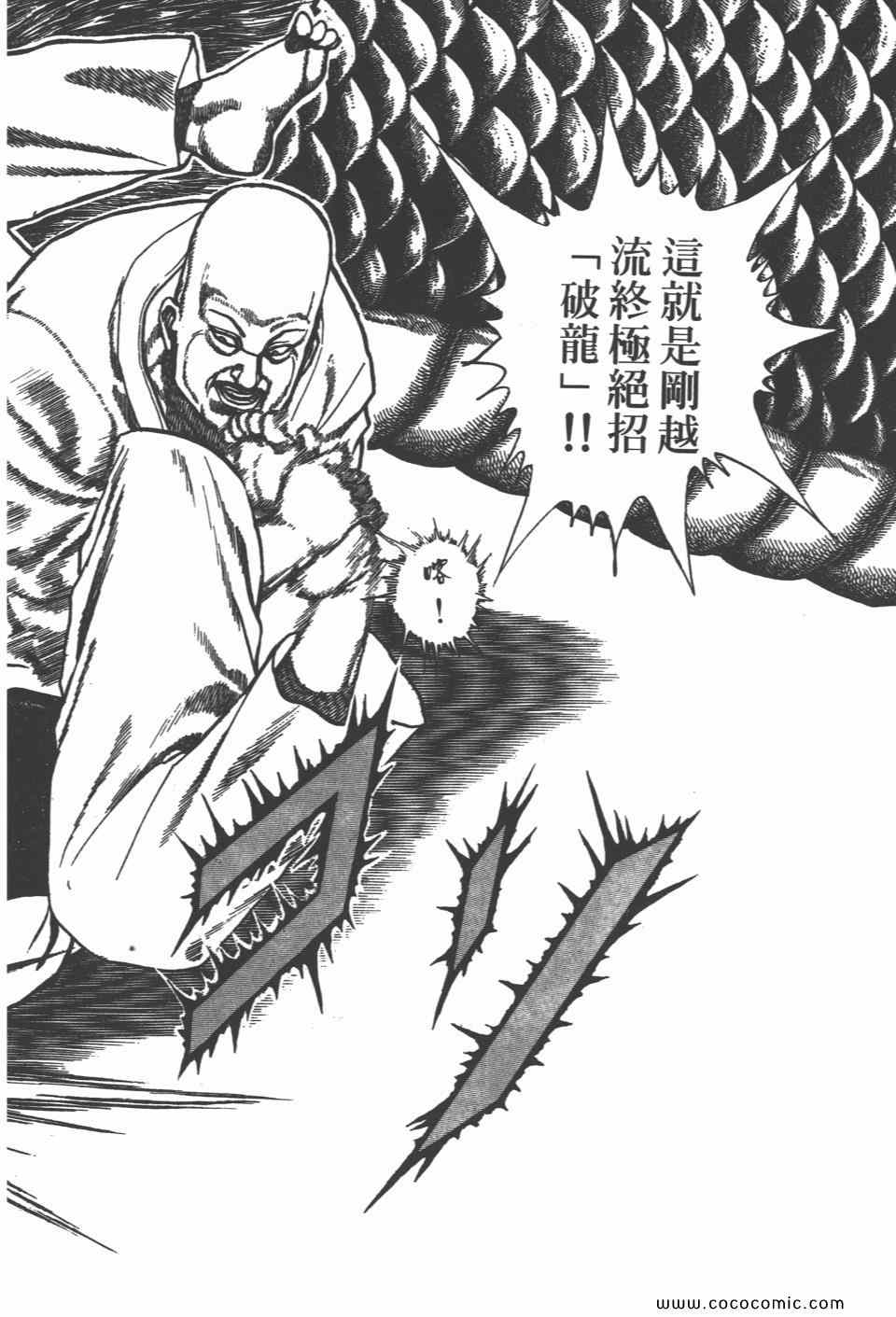 《高校铁拳传》漫画 铁拳传 12卷