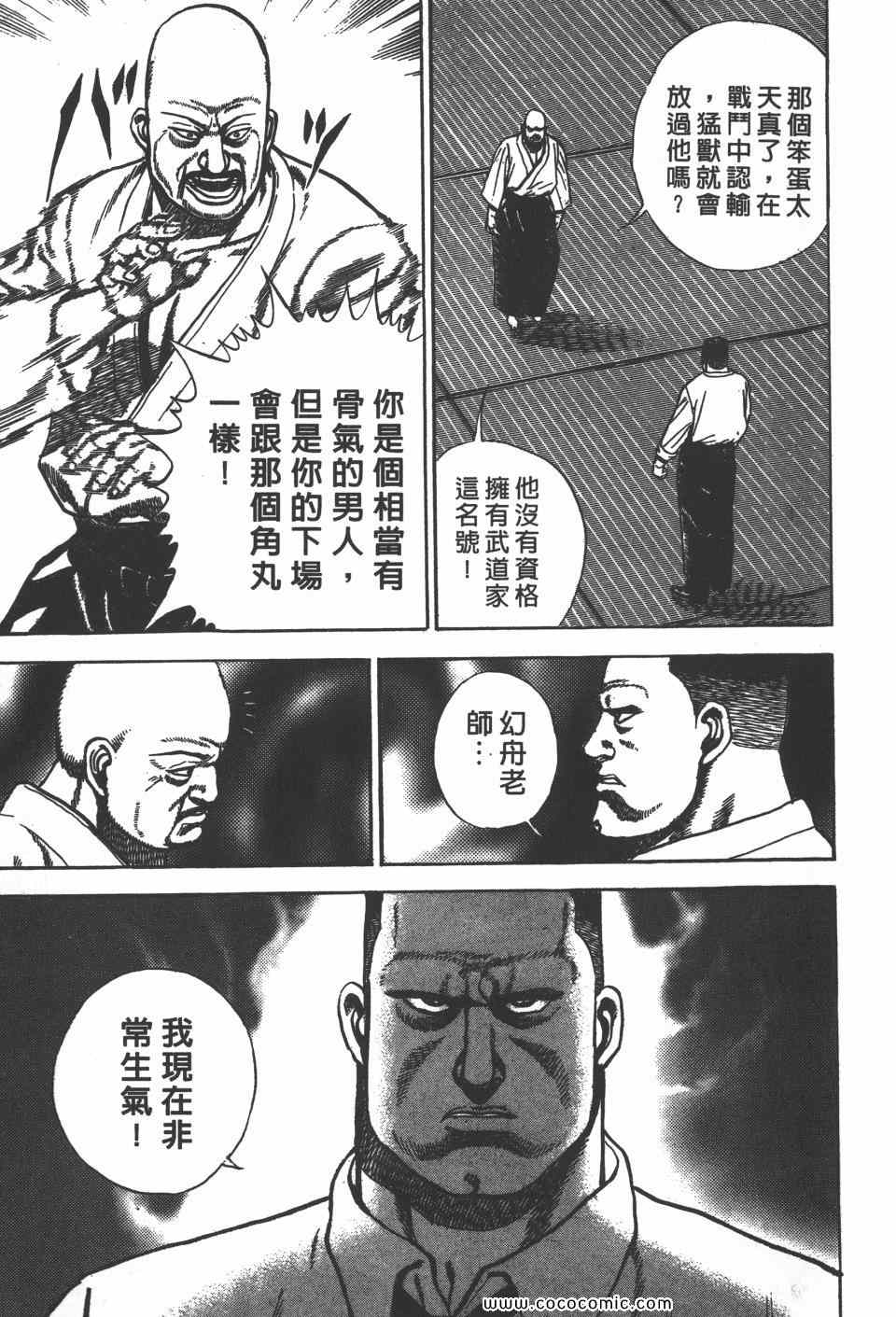 《高校铁拳传》漫画 铁拳传 12卷