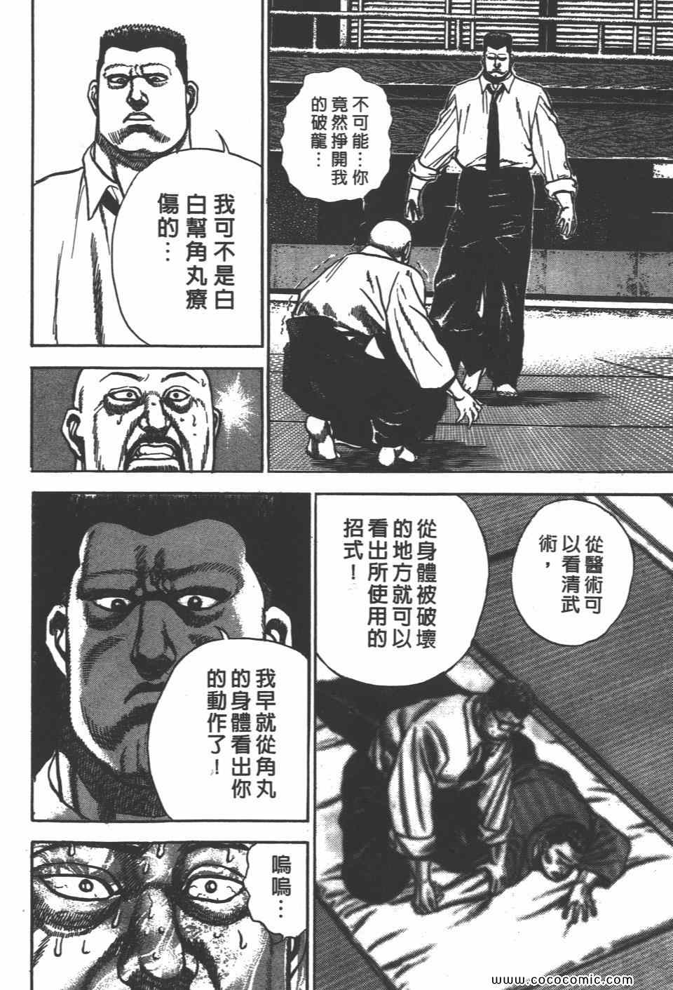 《高校铁拳传》漫画 铁拳传 12卷