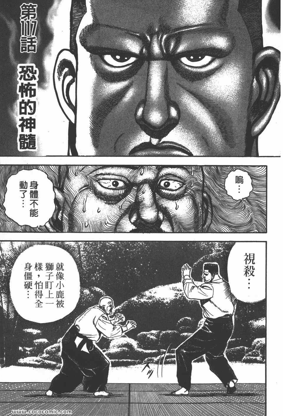 《高校铁拳传》漫画 铁拳传 12卷