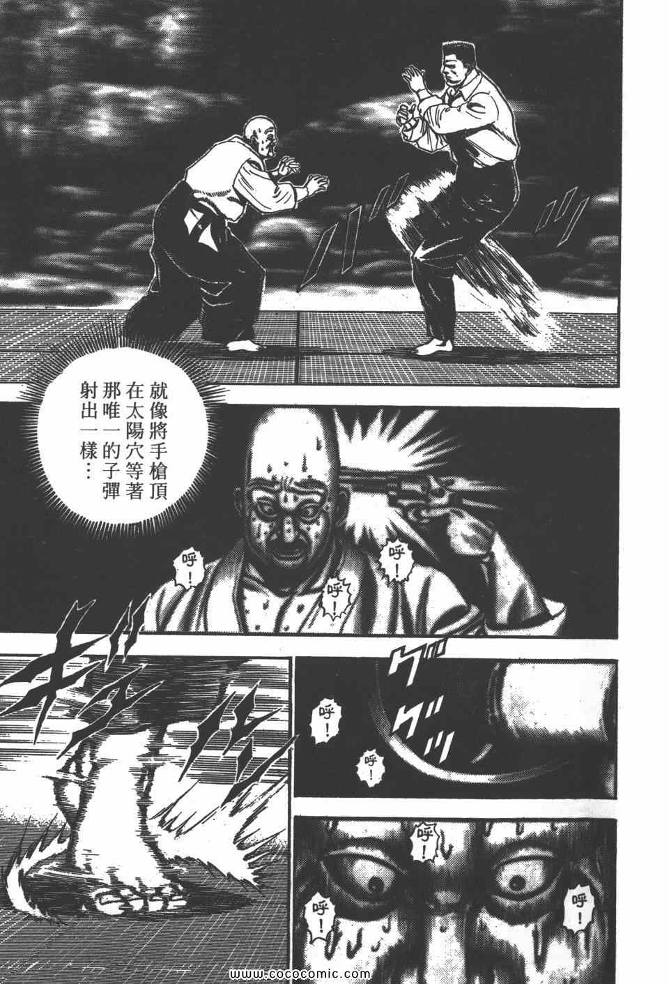 《高校铁拳传》漫画 铁拳传 12卷