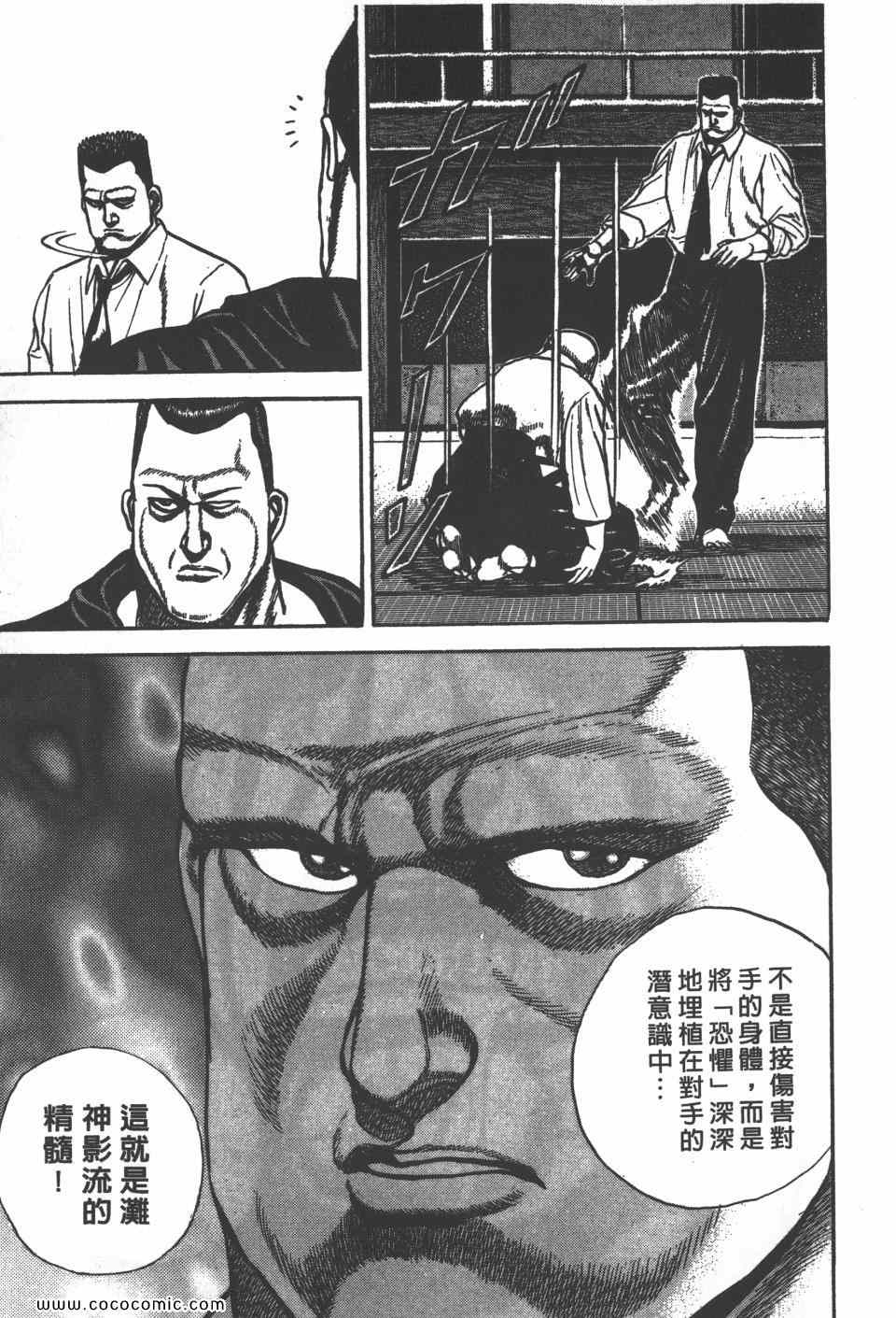 《高校铁拳传》漫画 铁拳传 12卷