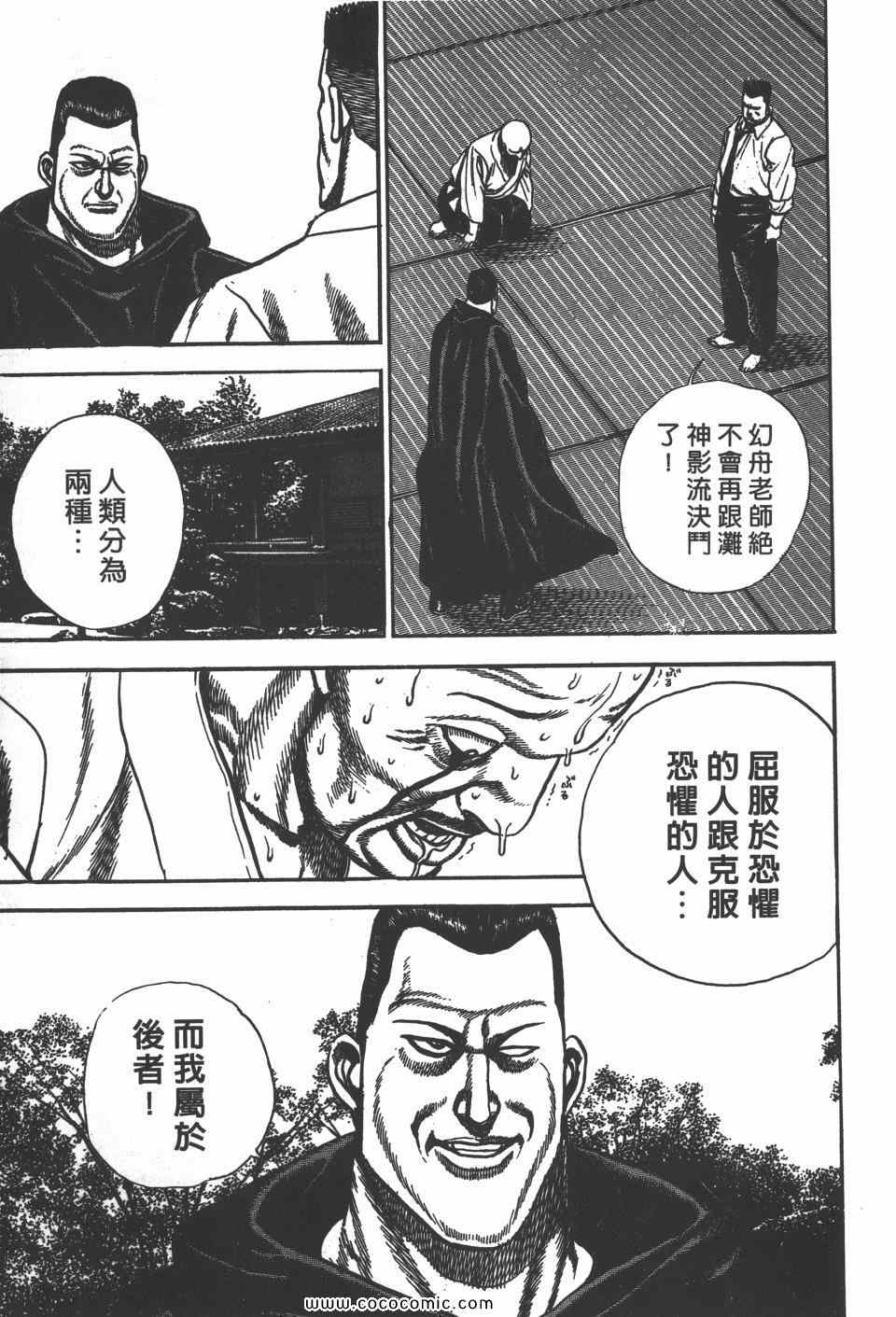 《高校铁拳传》漫画 铁拳传 12卷