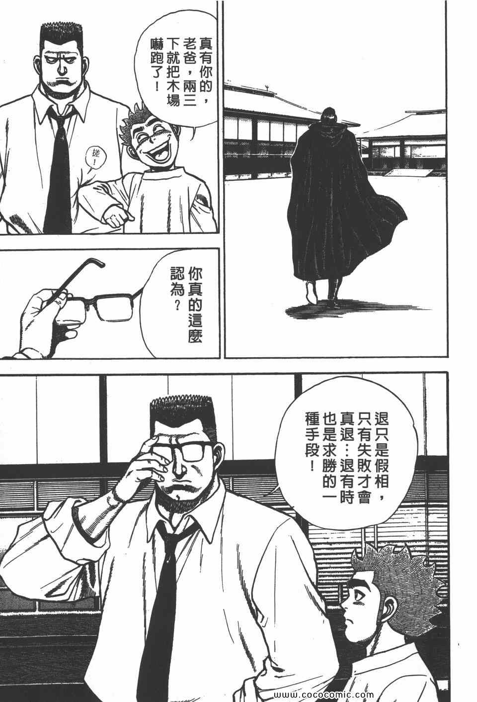 《高校铁拳传》漫画 铁拳传 12卷