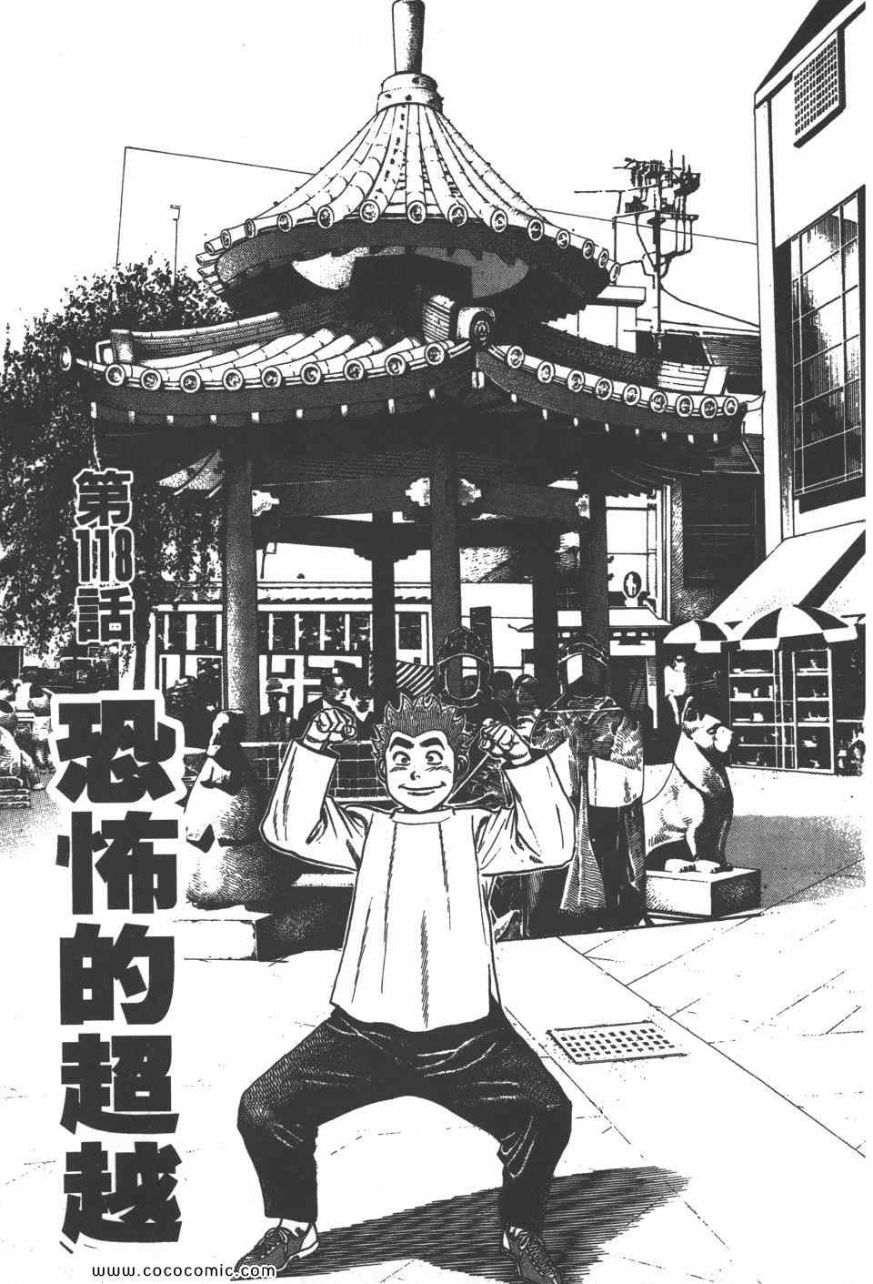 《高校铁拳传》漫画 铁拳传 12卷